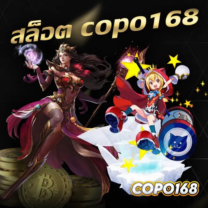 เว็ ป copo168